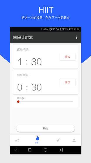 间隔计时器 v3.5.4