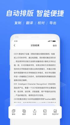 迅捷文字识别传图识字 v6.0.4