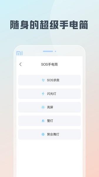 随身工具箱 v3.2.3