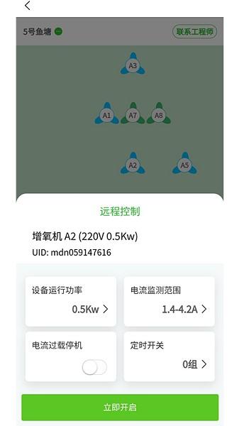 兴农智能控制系统 v6.2.2
