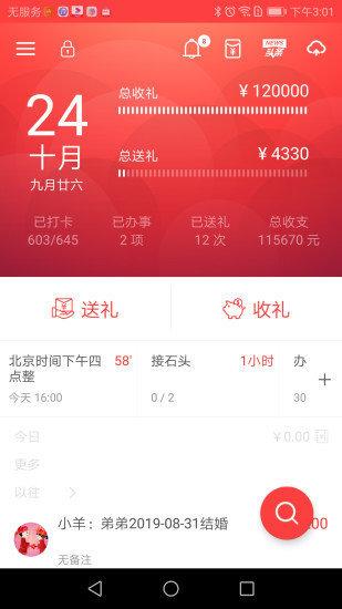 礼小龙人情帐 v6.0.1