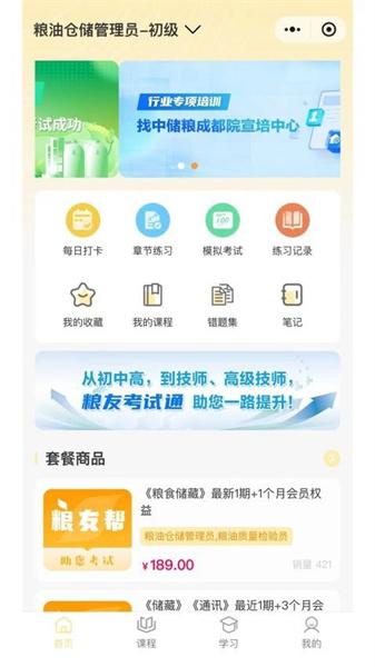 粮友考试通 v3.0.2