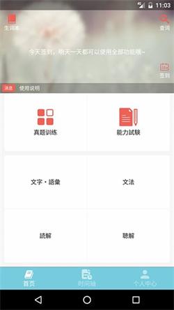 烧饼日语软件 v5.0.1