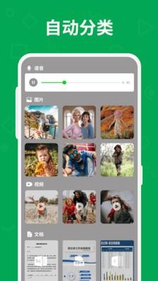 聊天记录恢复 v5.0.3