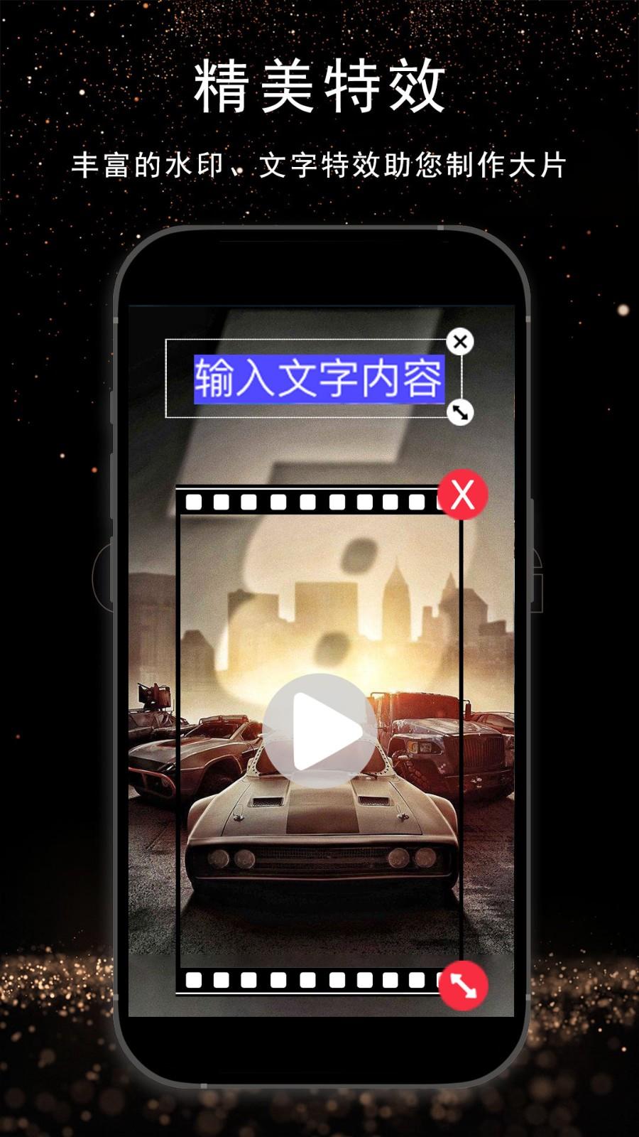 视频剪辑通 v6.4.2