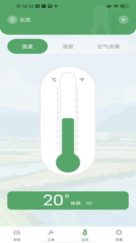 免费测亩宝 v5.4.3