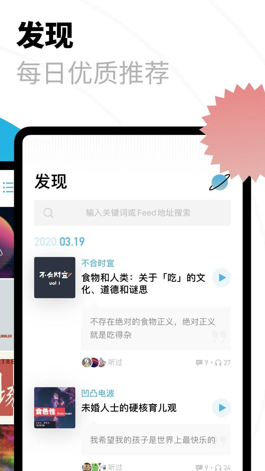 小宇宙播客安卓版 v6.2.1