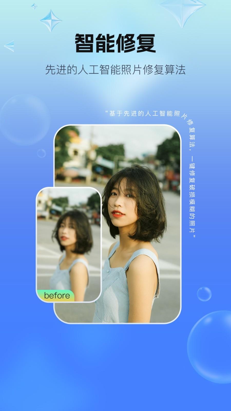 全能照片修复 v5.3.4