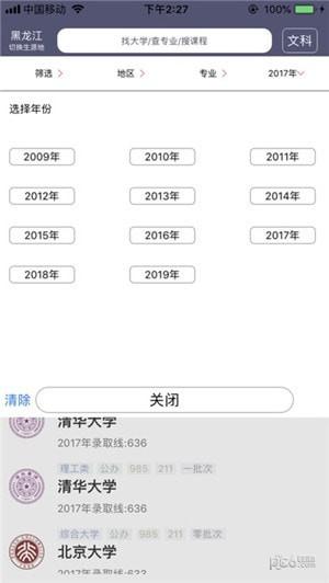 黄金志愿 v5.4.2