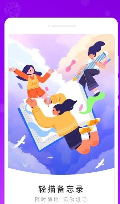 轻描备忘录 v5.2.2