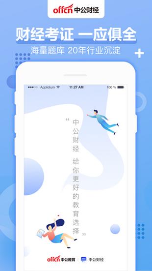 中公财经 v4.1.3
