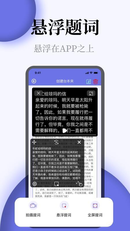 提词器全屏字 1