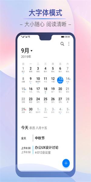 华为日历 v5.3.3