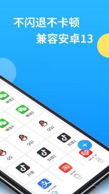 微分身多开老版本 v5.0.3