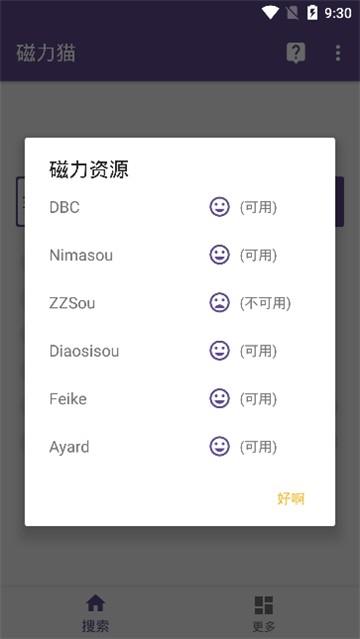BT磁力猫引擎 v3.2.2
