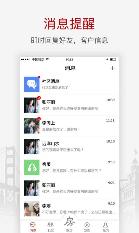 搜房网经纪人 v6.1.1
