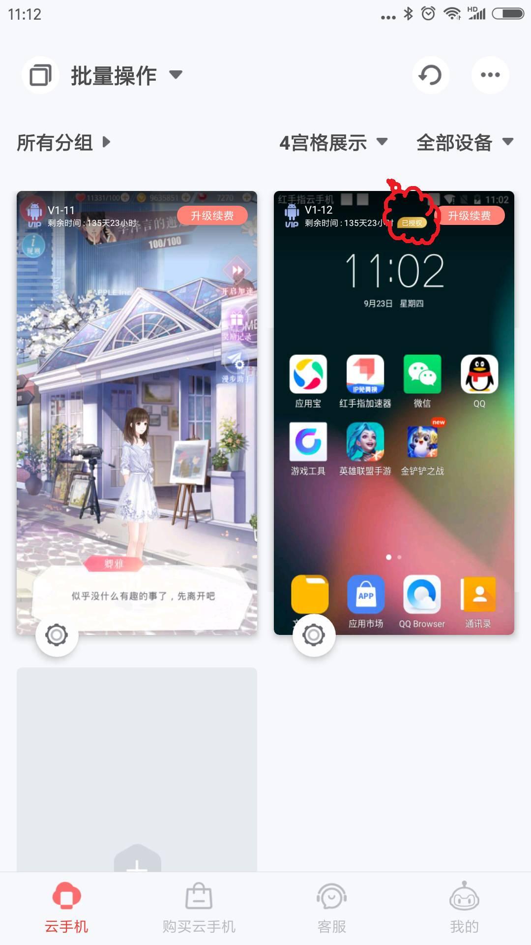 红手指云手机专业版 v4.2.3