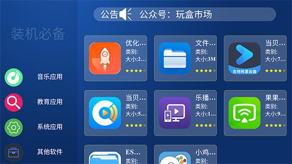 玩盒市场电视盒子版 v6.3.4