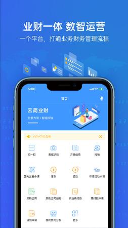 简约费控软件 v6.0.1