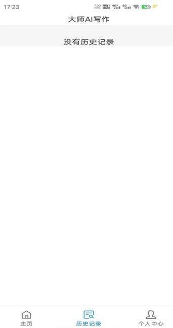 大师AI写作 v6.5.4