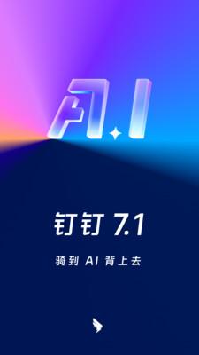钉钉打卡 v4.4.3