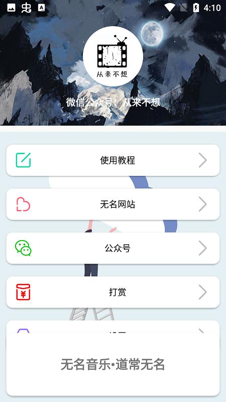 无名音乐 v6.2.1