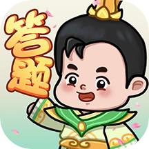 秀才爱答题 v1.5