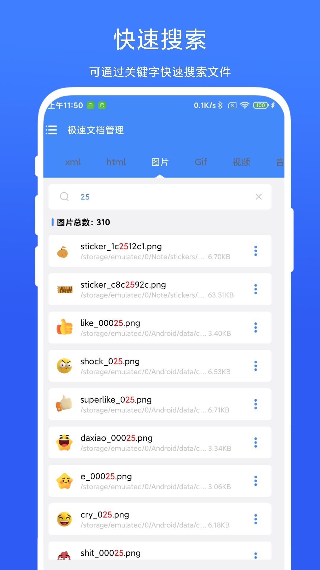 极速文档管理 v3.1.2