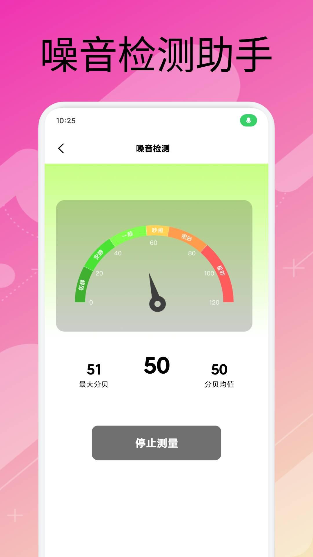 手机万能管家 v4.4.1