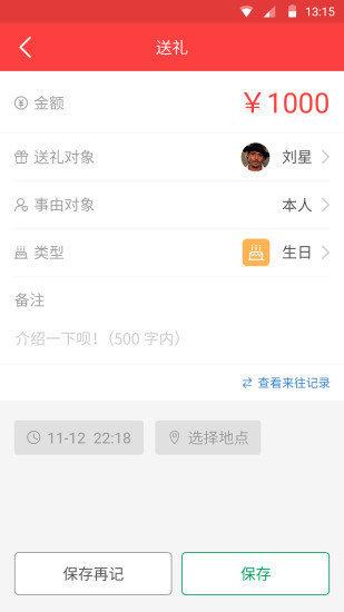 礼小龙人情帐 v6.0.1