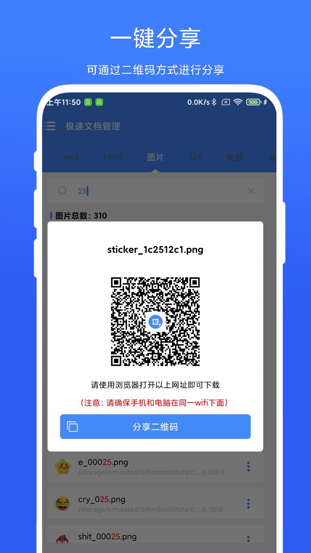 极速文档管理 v3.1.2