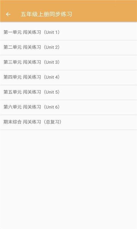 小学英语同步练习 v3.5.1