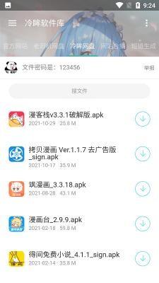 冷眸软件库旧版本 v4.0.4
