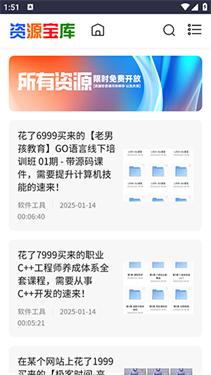 采采资源库 v4.5.3