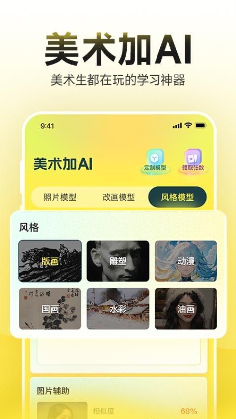 美术加AI软件 v3.0.1