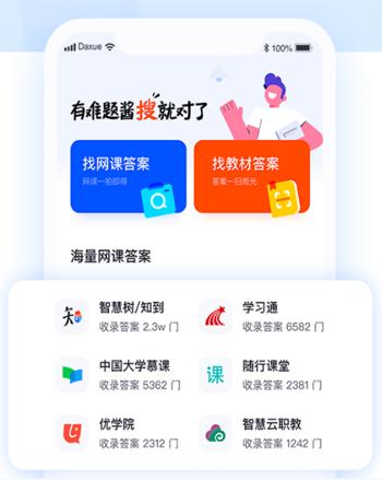 大学搜题酱免登录