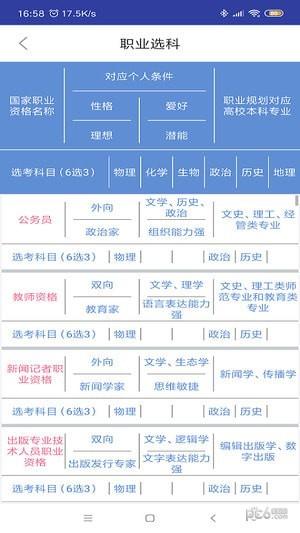 金榜新高考 v3.4.4