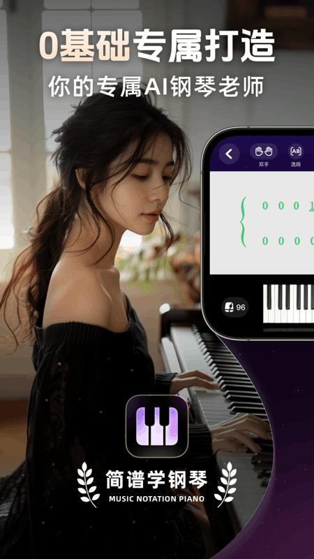 简谱学钢琴软件 v4.0.2