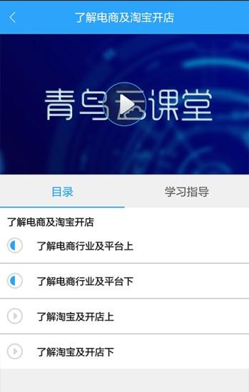 北大青鸟云课堂 v5.1.1