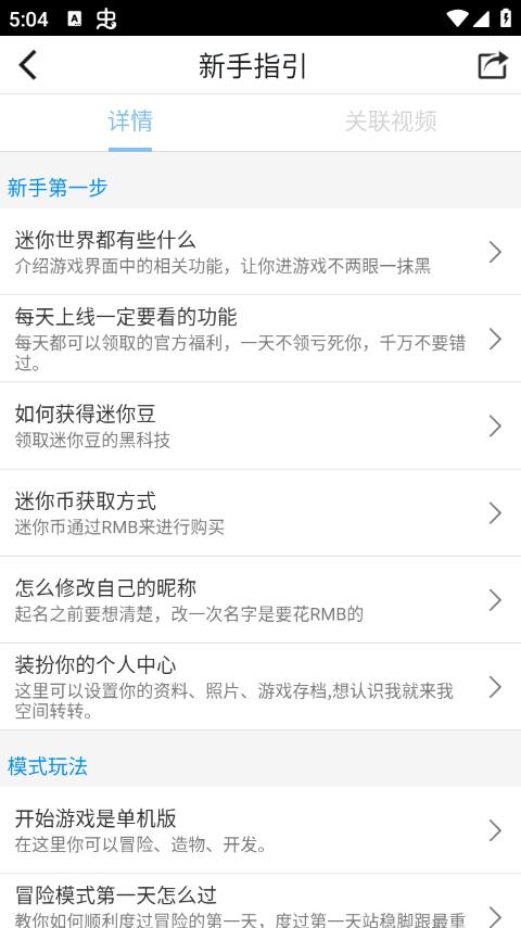 迷你世界助手软件 v5.1.1
