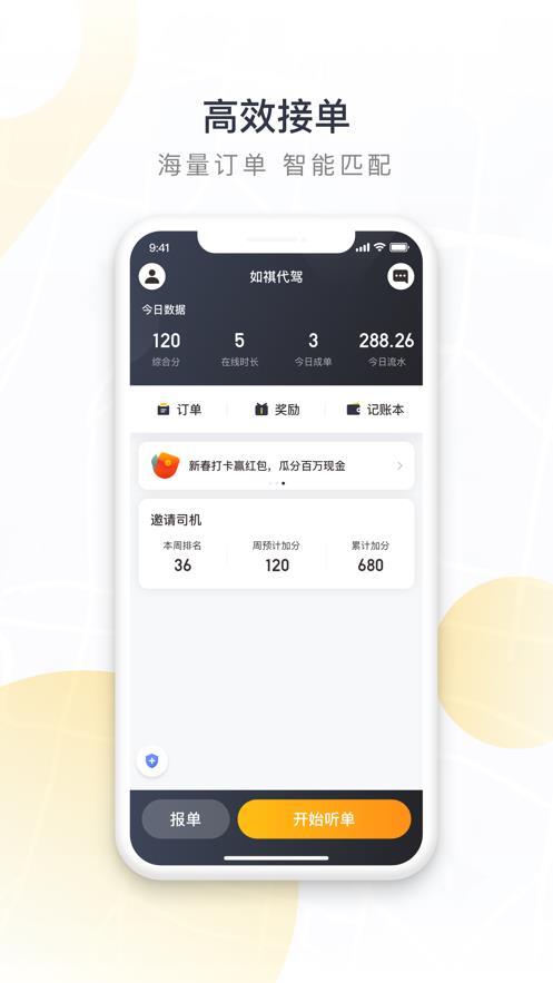 如祺代驾司机 v6.2.1