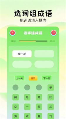 2383成语乐园 v3.2.4