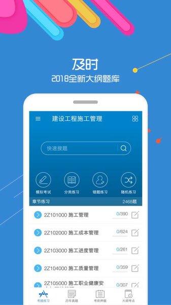 二级建造师考试app v11.5 3