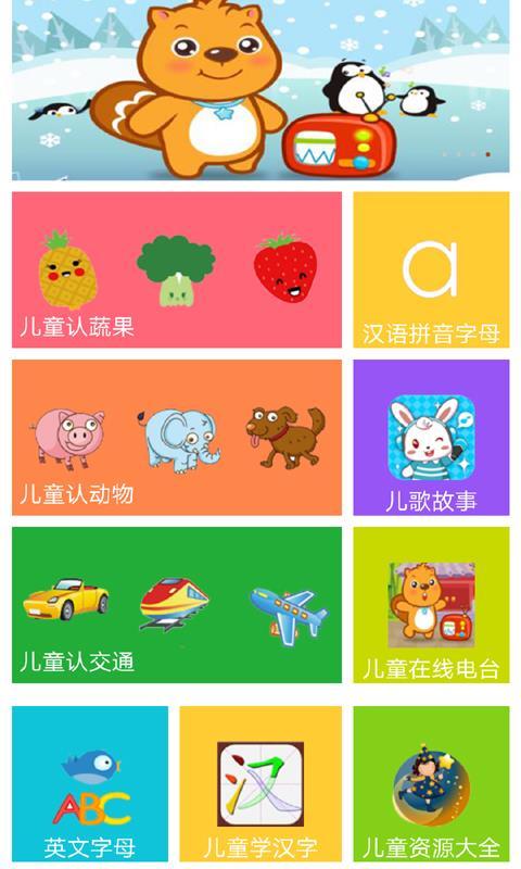 儿童学习游戏大全 v6.3.1