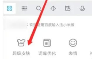 微信输入法完整版