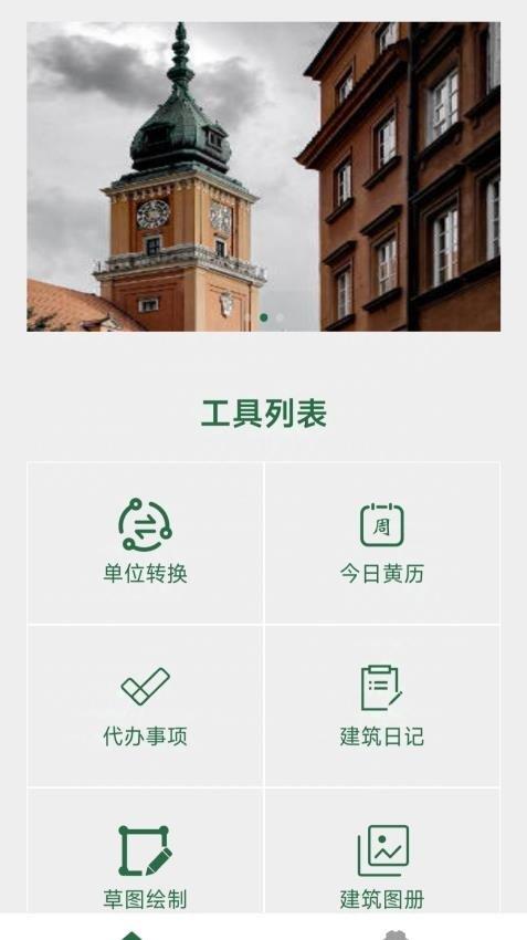 装饰工程管理 v3.2.3