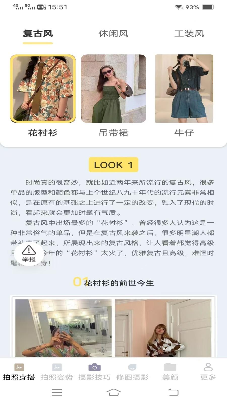 悦拍摄影达人 v3.5.2