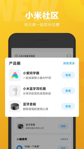 小爱同学32位版本 v6.2.4
