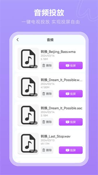 一键无线投屏 v6.3.1