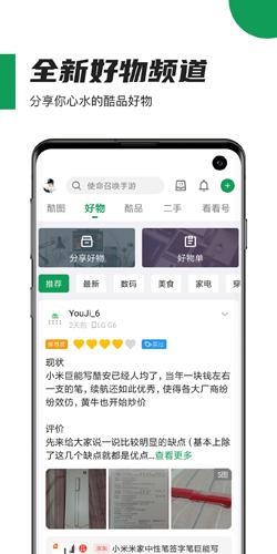 coolapk v6.0.2